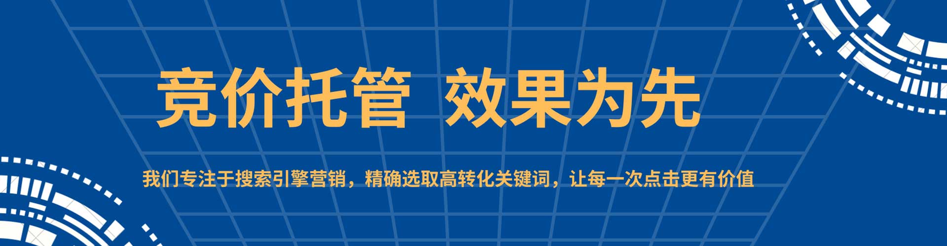 新城sem运营
